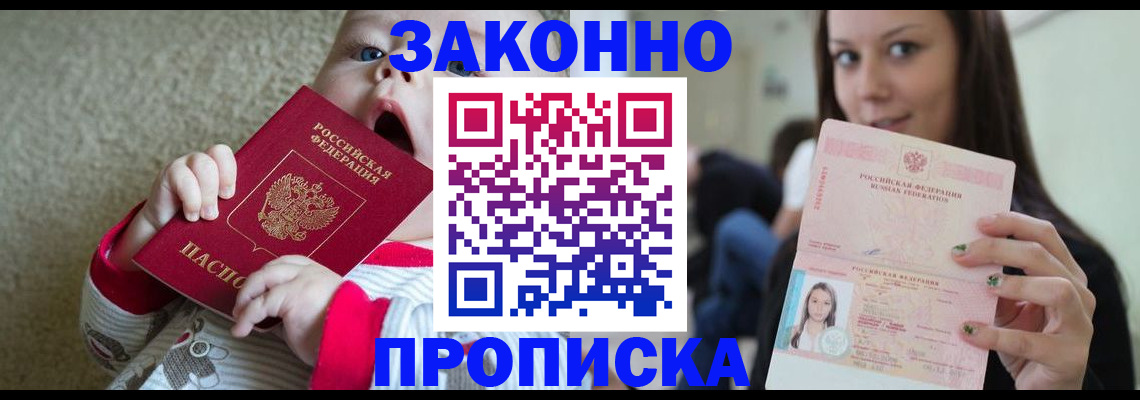 прописка для школы в Александровске