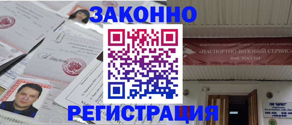 прописка для военкомата в Александровске